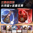 正版 兵势篇龙血玄黄势魏延势太史慈曹髦司马昭宽牌 三国杀桌游精装