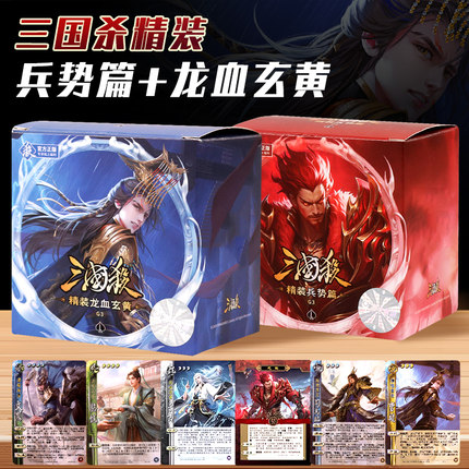 正版三国杀桌游精装兵势篇龙血玄黄势魏延势太史慈曹髦司马昭宽牌