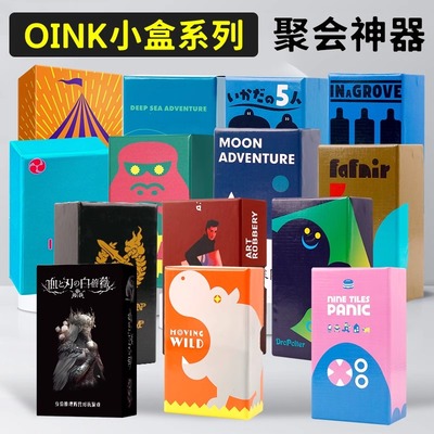 OINK系列小盒马戏星探月面探险竹林之中赎罪之旅卡波聚会桌游卡牌