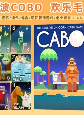 CABO桌游卡波中英文卡牌2-4人记忆管理欢乐毛线成人儿童聚会游戏
