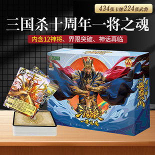 三国杀一将之魂十周年界一将成名界限突破神话再临12神将桌游卡牌