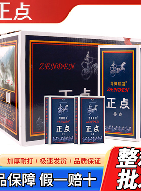 正点扑克牌8845整箱100副家用娱乐棋牌室正品扑克纸牌掼蛋斗地主