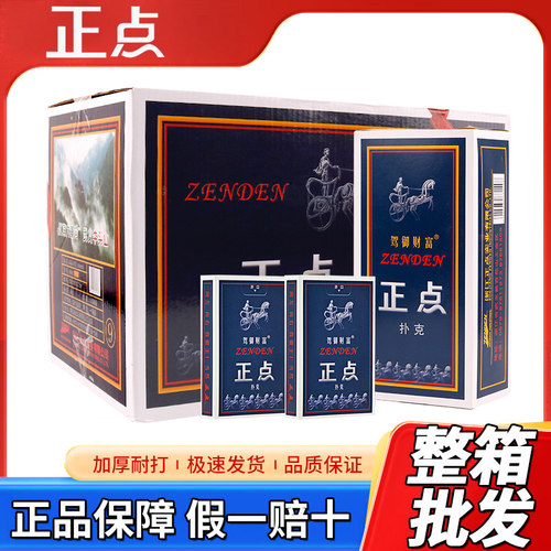 正点扑克纸牌斗地主掼蛋加厚整箱