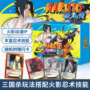 火影忍者究极版三国杀桌游卡牌全套火影杀成人休闲聚会桌面游戏