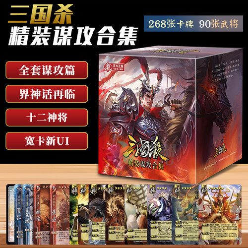 三国杀桌游精装谋攻合集谋曹丕谋诸葛亮谋关羽12神将界限突破宽牌