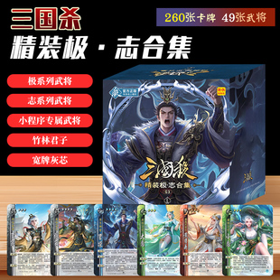 三国杀G3精装极志合集系列登峰造极专属武将曹节张角聚会桌游卡牌