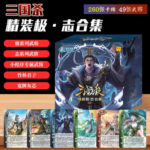 三国杀G3精装极志合集系列登峰造极专属武将曹节张角聚会桌游卡牌
