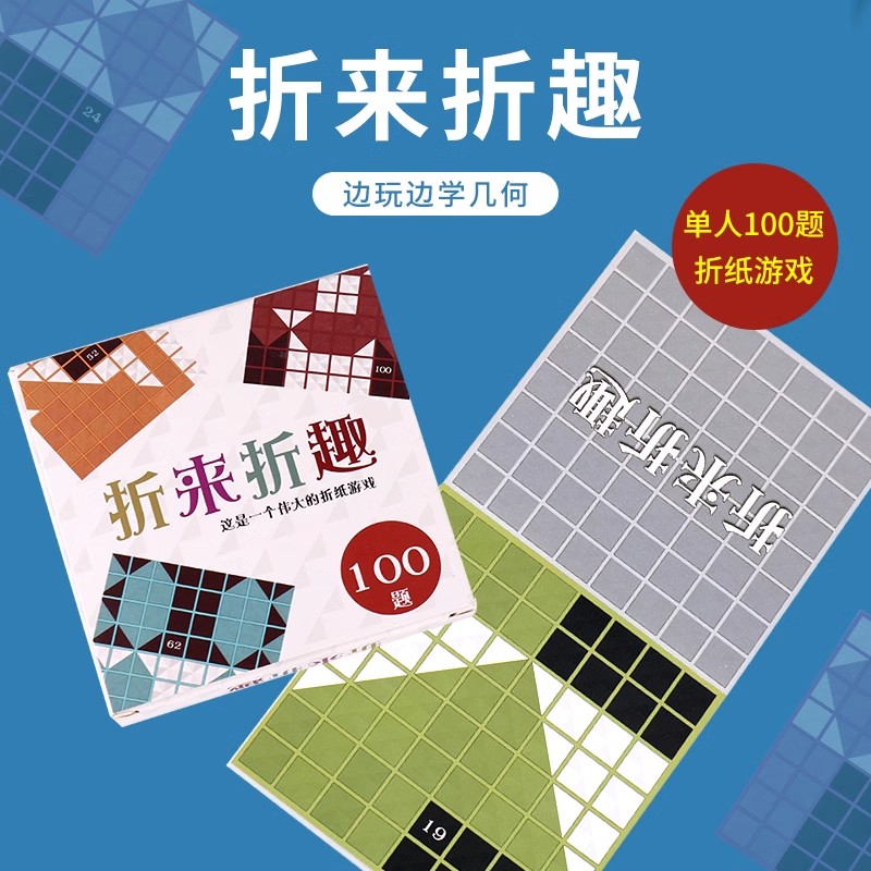 桌游折来折趣黑白折纸折学游戏儿童单人策略益智逻辑思维训练玩具
