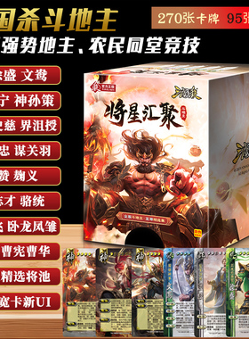 三国杀斗地主将星汇聚宽卡蓝芯神张飞界徐盛移动版OL武将桌游卡牌