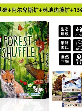 Forest Shuffle中文版森森生生不息桌游卡牌2-5人聚会游戏含2扩展