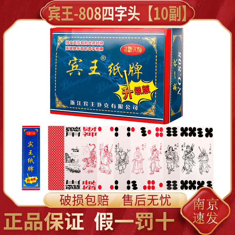 四川水浒人物扑克牌娱乐休闲聚会