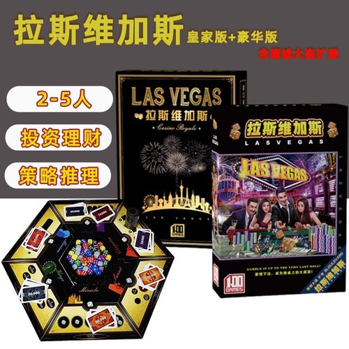 桌游拉斯维加斯豪华版lasvegas
