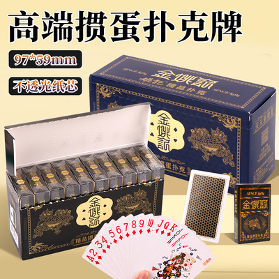 金姚记掼蛋专用扑克牌高端加厚加硬纸牌斗地主跑的快德州扑克