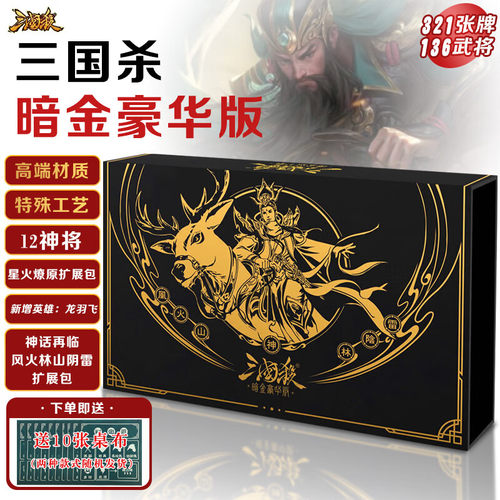 游卡桌游三国杀暗金豪华版卡牌