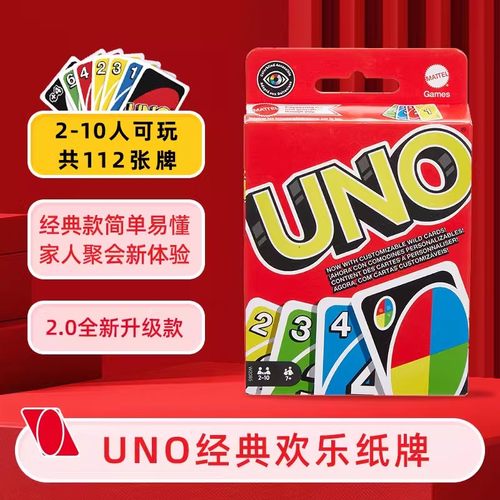正版美泰UNO卡牌桌游纸牌经典优诺乌诺多人休闲聚会桌面游戏扑克