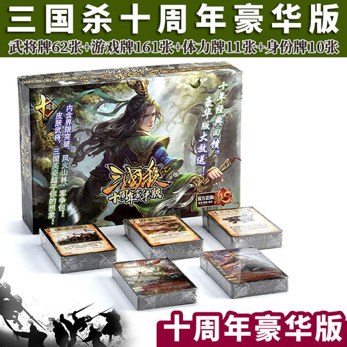 三国杀十周年豪华版全套桌游卡牌界限突破风火林山军争木牛流马
