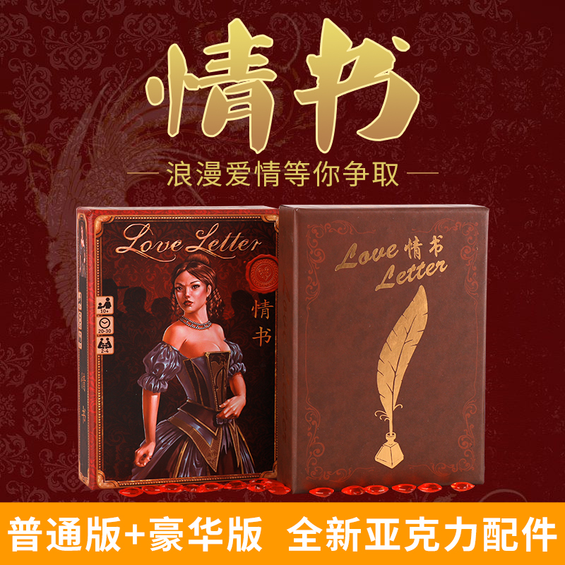 情书桌游含日版扩展休闲卡牌