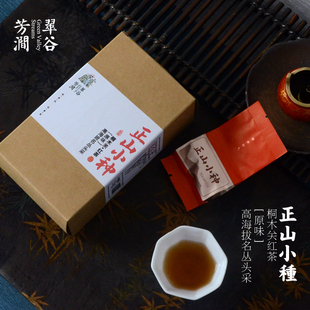 武夷山桐木关红茶正山小种原味高海拔名丛花香蜜韵茶汤细腻回甘