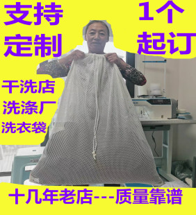 水洗厂洗衣袋定制干洗店专用袋洗涤厂酒店婚纱超大号网袋网兜拉绳