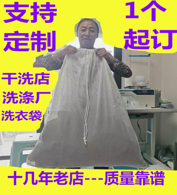 水洗厂洗衣袋定制干洗店专用袋洗涤厂酒店婚纱超大号网袋网兜拉绳
