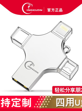 手机u盘四合一多功能512g256g128g64g苹果15 16 14 17 13扩容优盘