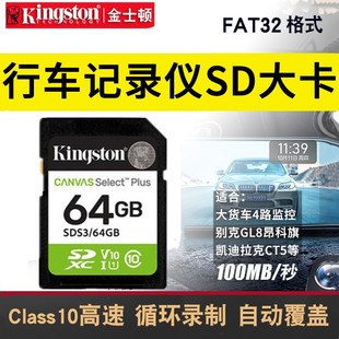 金士顿行车记录仪SD大卡fat32格式公车大卡车货车六4路监控存储卡