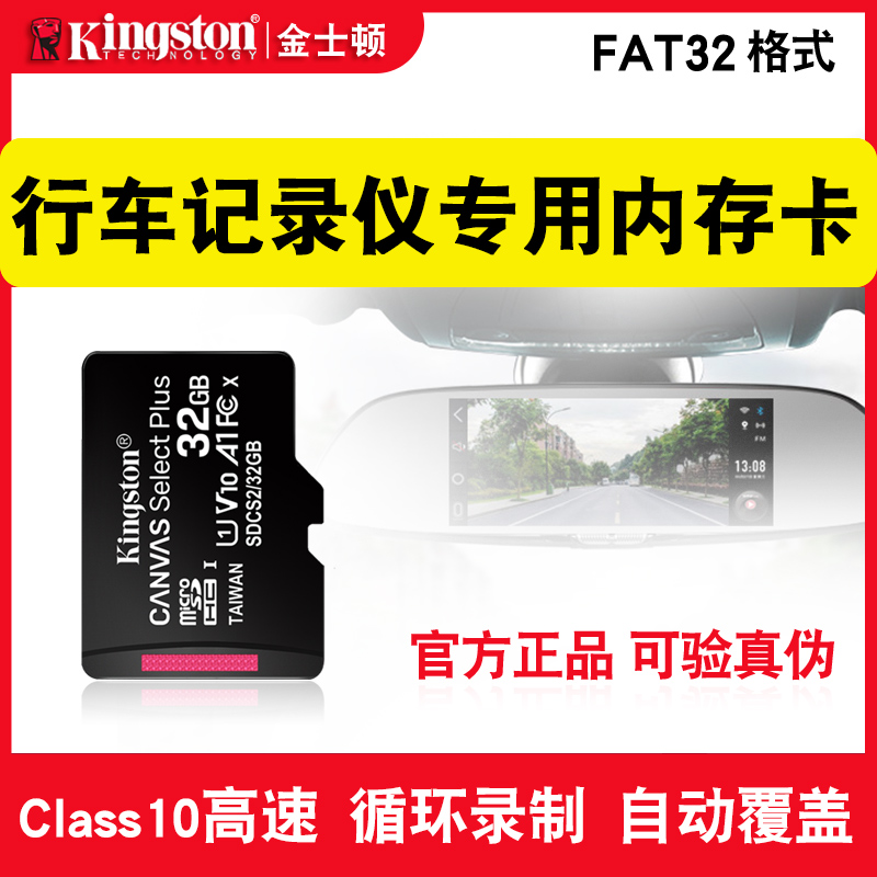 均为FAT32格式监控 行车记录仪即插即用