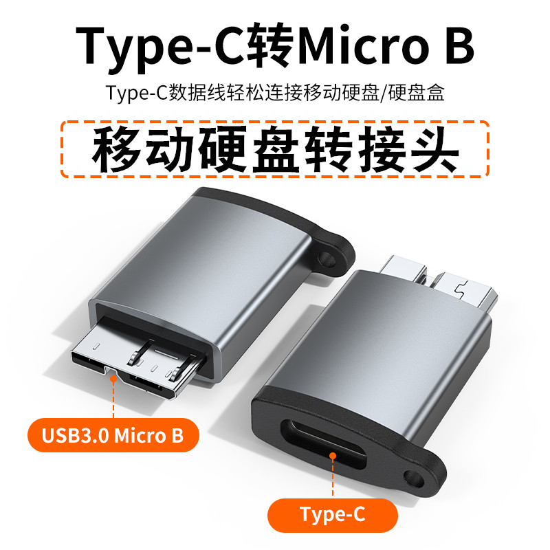 适用typec母转Micro B公转接头USB3.0数据线联想戴尔惠普笔记本电脑直读连接三星wd希捷移动硬盘硬盘盒转换器 3C数码配件 数据线 原图主图