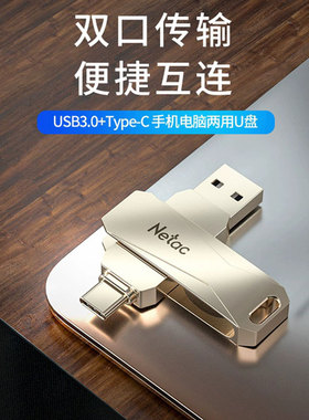 朗科手机u盘电脑两用128g双接口typec双用vivo oppo优盘内存usb盘