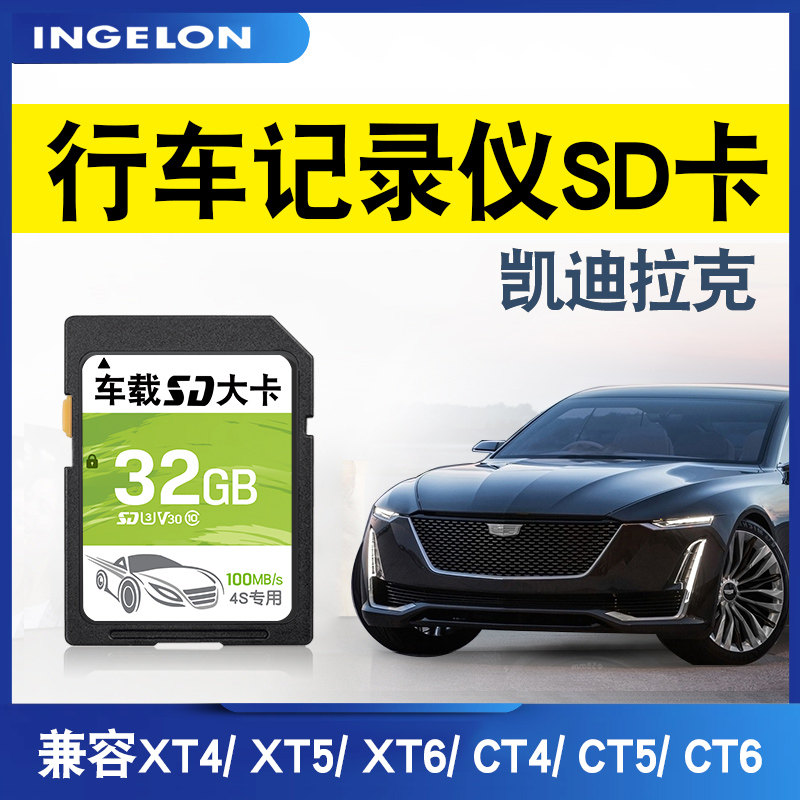 适用凯迪拉克行车记录仪内存sd大卡32g 高速行驶监控ct6xt5专用卡