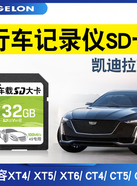 适用凯迪拉克行车记录仪内存sd大卡32g 高速行驶监控ct6xt5专用卡