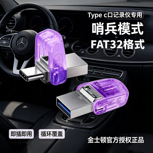 FAT32格式 typec口专用 即插即用 循环覆盖