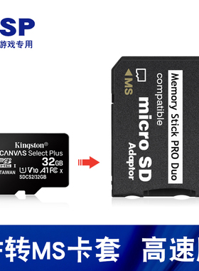 适用sony索尼记忆棒卡套tf转ms马甲专用短棒游戏机掌机数码相机转换psp内存卡卡槽卡托w150 dsc-hx7v存储转接