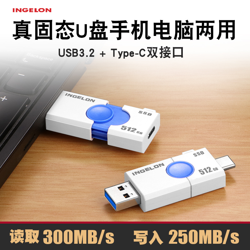 固态u盘usb3.2高速读写512g