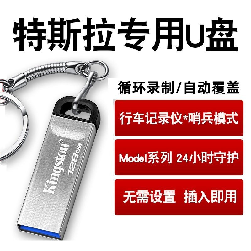 适用特斯拉model3SY哨兵模式问界理想零跑行车记录仪u盘fat32格式