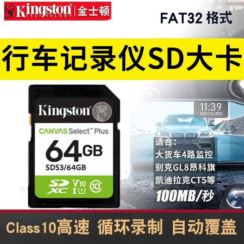 金士顿行车记录仪专用sd大卡FAT32格式货车6四路监控高速tf
