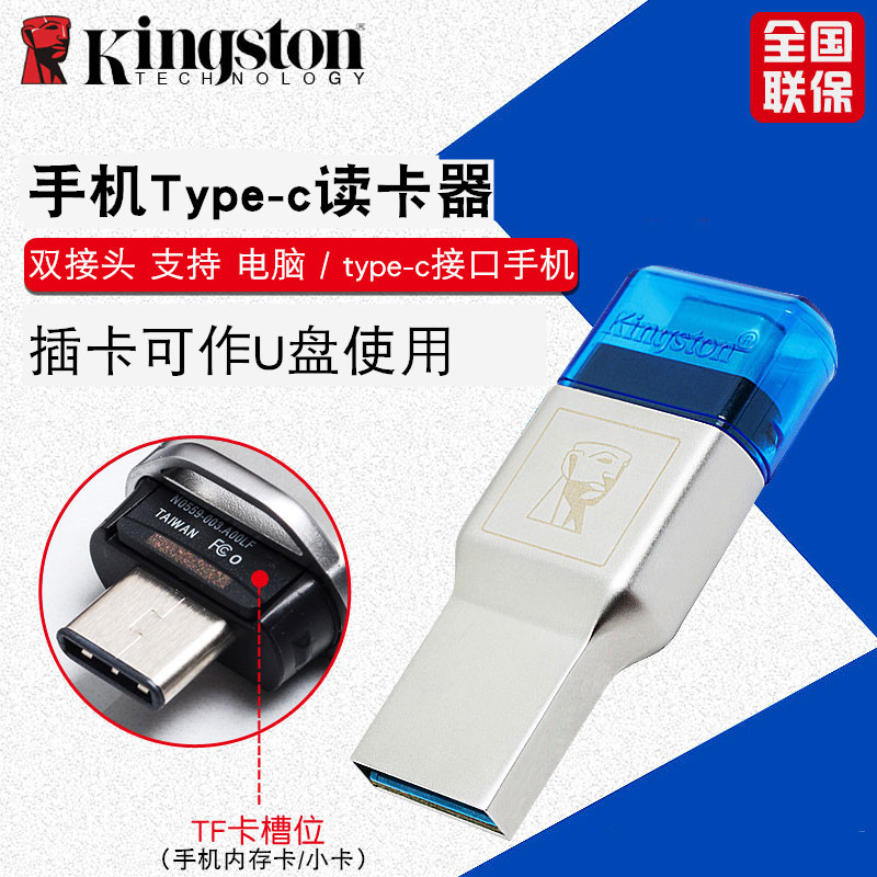 金士顿tf卡读卡器高档 可转挨读卡器 内寸卡sd千小卡插卡器 能插手机的读卡器type-c电脑读取器tf卡usb转换器