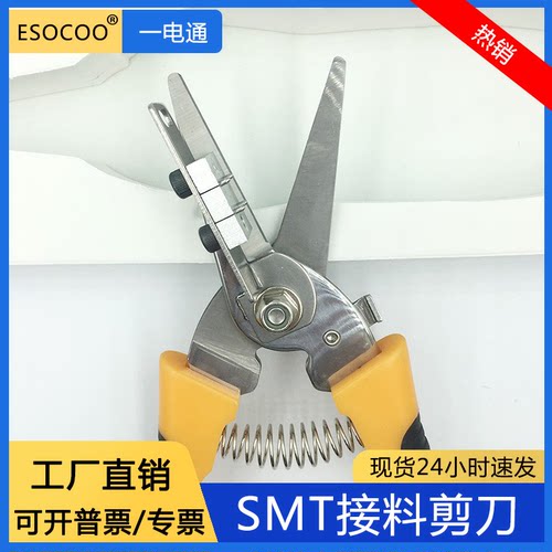 不锈钢SMT定位剪刀接料专用