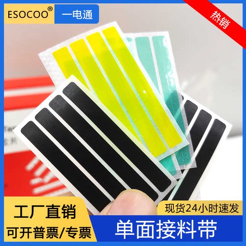 SMT接料带   8mm 单面接料带 西门子贴片机专用 防静电接料带