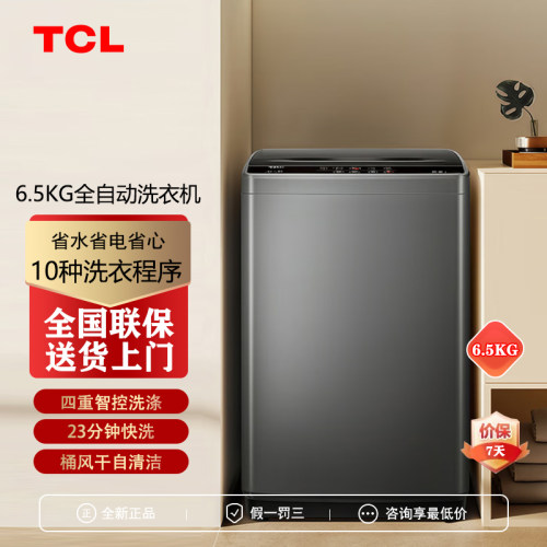 TCL6.5公斤节能波轮洗衣机