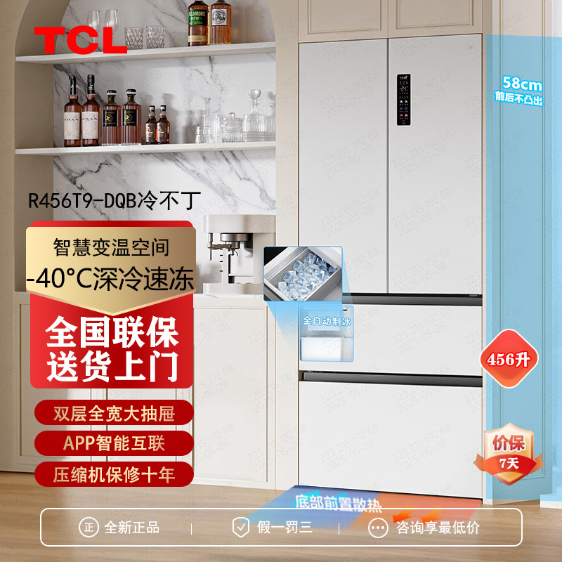 TCL冷布丁456升法式平嵌制冰冰箱