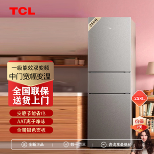 TCL喵小鲜258升三门家用冰箱一级智能变频AAT净味风冷无霜三温区