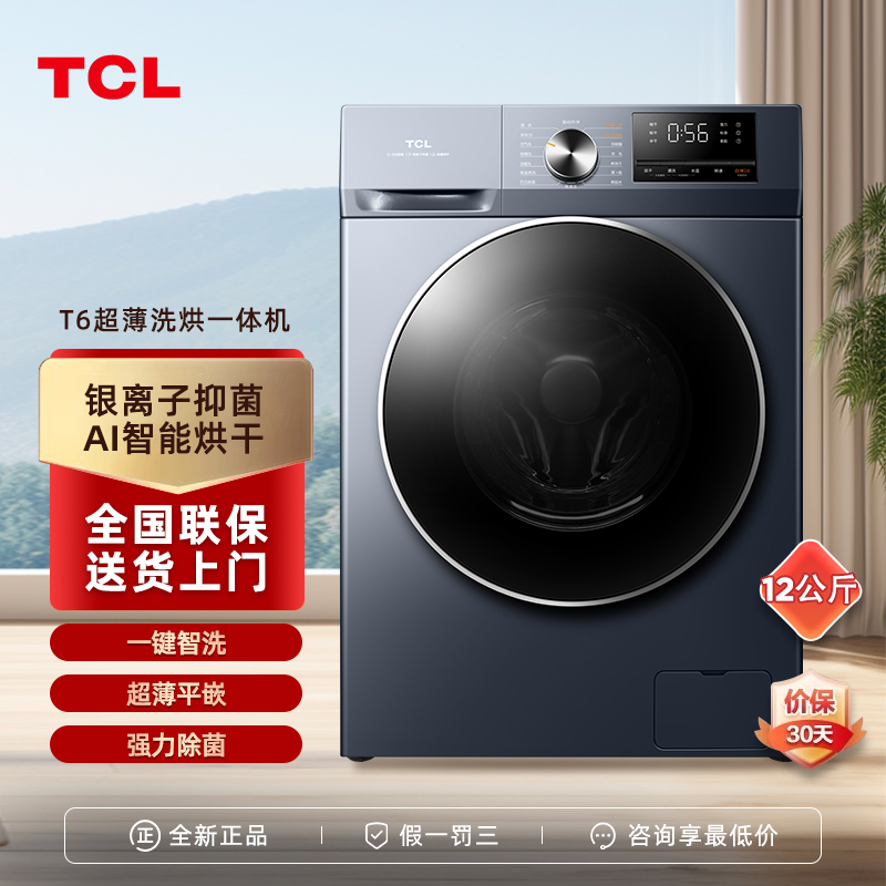 TCL12公斤超薄大容量洗衣机