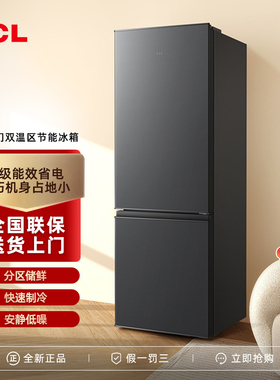 TCL R171L1-B双门双温区节能小冰箱节能低音单人租房用冷藏冷冻