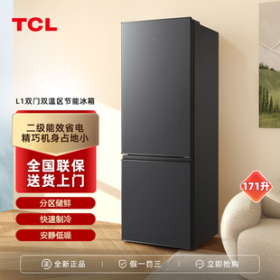 TCL R171L1-B双门双温区节能小冰箱节能低音单人租房用冷藏冷冻