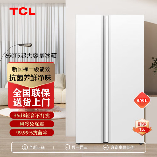 TCL650升大容量双循环风冷新1级