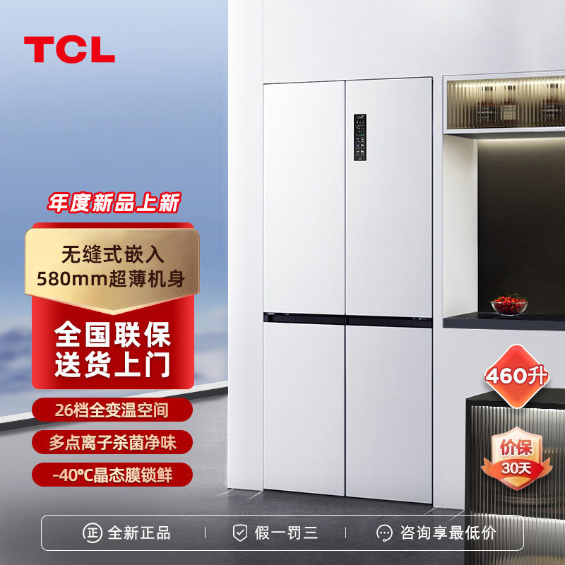 TCL460升T9十字门超薄平嵌冰箱