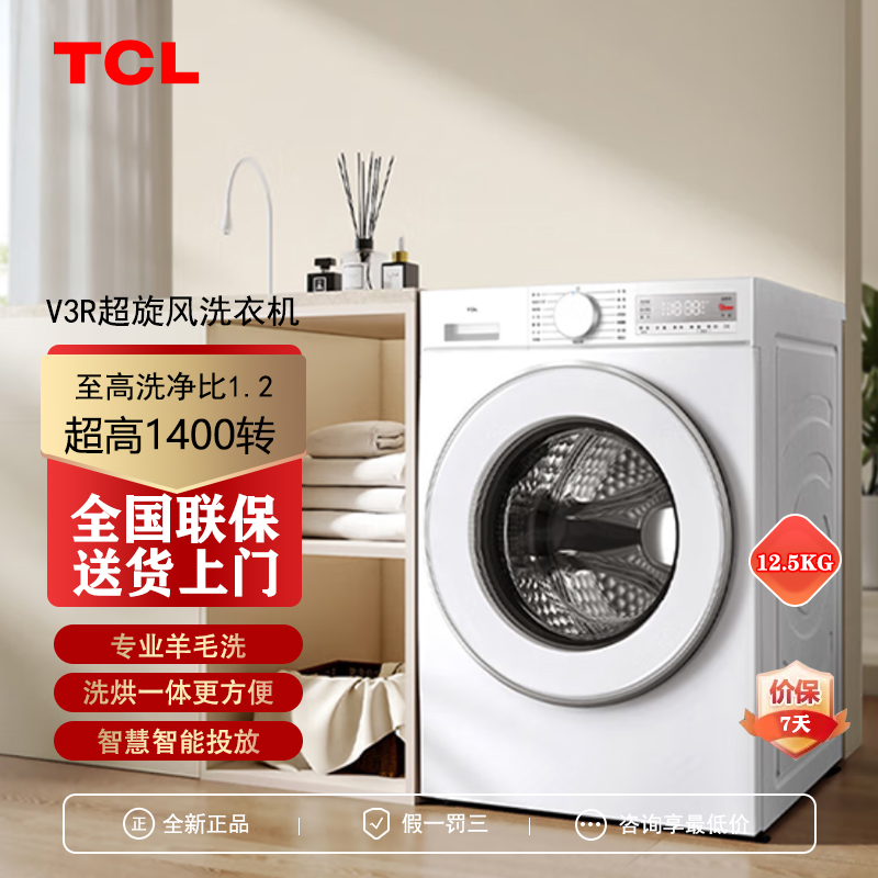 TCL超旋风V3R洗脱一体12.5KG大容量滚筒洗衣机全自动家用智能投放