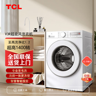 TCL BI超旋风V3RMax大容量变频滚筒智能投放洗衣机12.5kg G125V3R