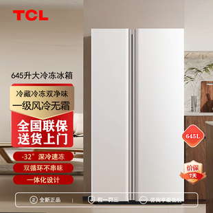 TCL R645V5-ST对开/双开门大容量大冷冻冰箱风冷无霜智能双变频